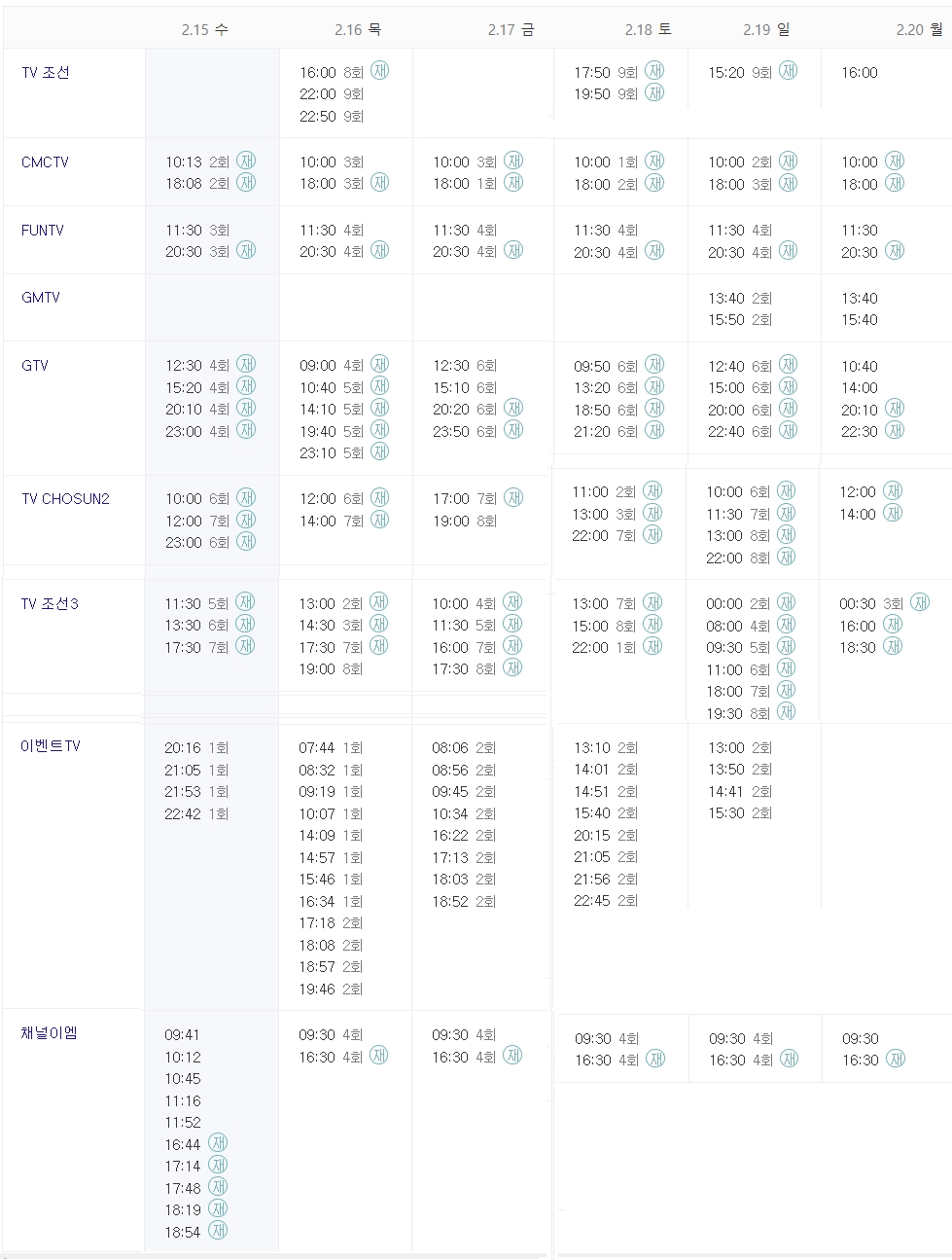 미스터 트롯2 재방송