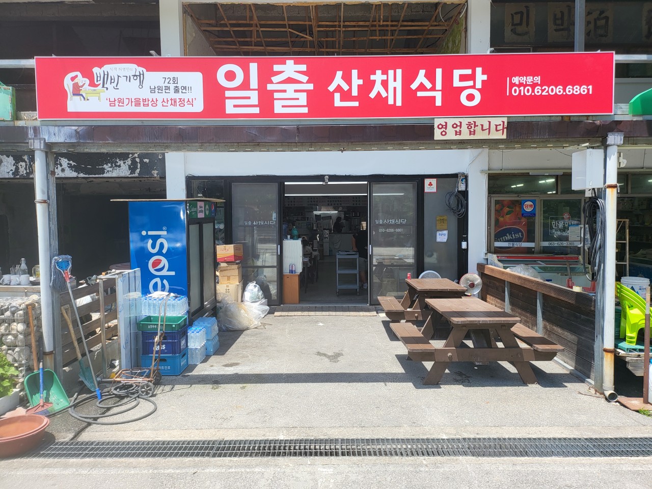 지리산 천년송 맛집