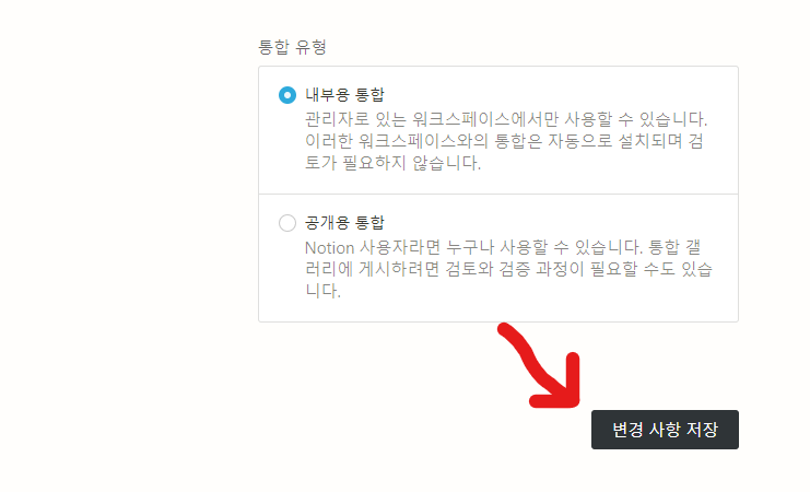 변경-사항-저장