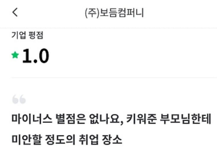 강형욱 갑질 의혹 평점