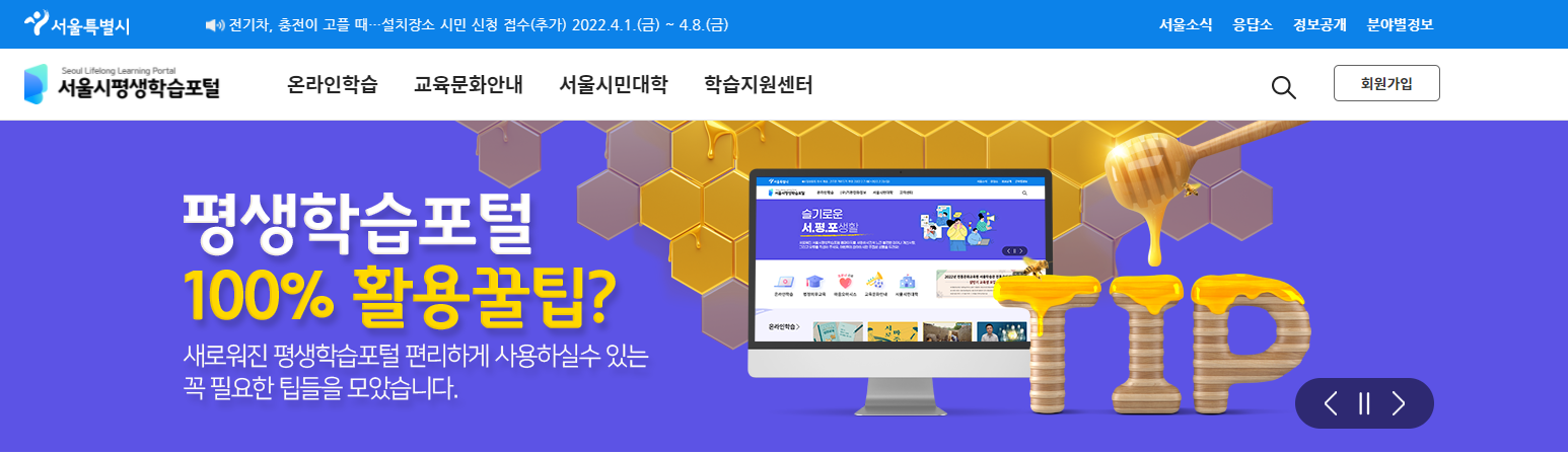 서울시평생학습포털 바로가기