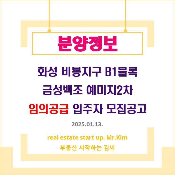 금성백조-예미지2차-임의공급-모집공고