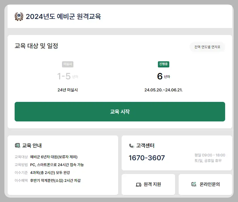 예비군 원격 교육