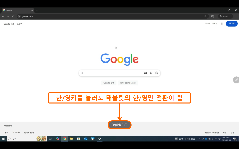 원격 데스크톱에서 한/영키가 제대로 동작하지 않는 현상