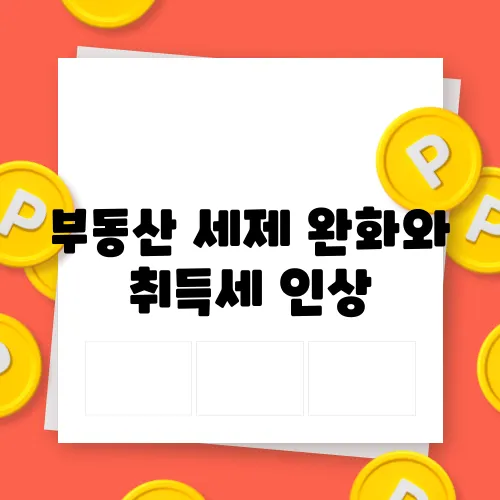 부동산 세제 완화와 취득세 인상, 다주택자 표심에 영향을 미치는 공약을 비교해보자!