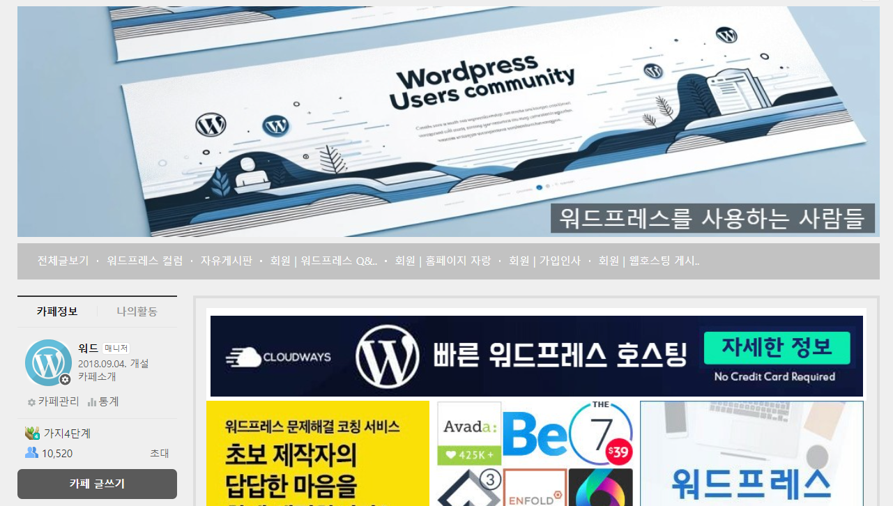 워드프레스 네이버 카페: 워드프레스를 사용하는 사람들