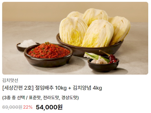 김치와 제철과일 정기배송 농협맛선