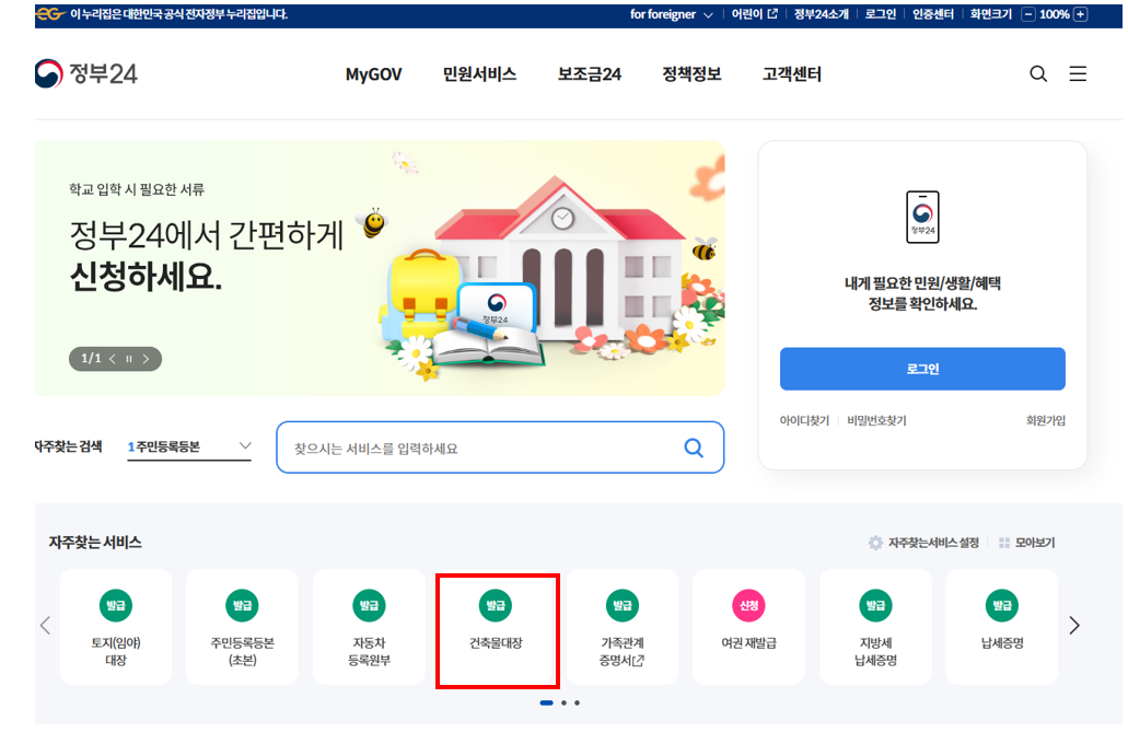 건축물대장-열람방법2