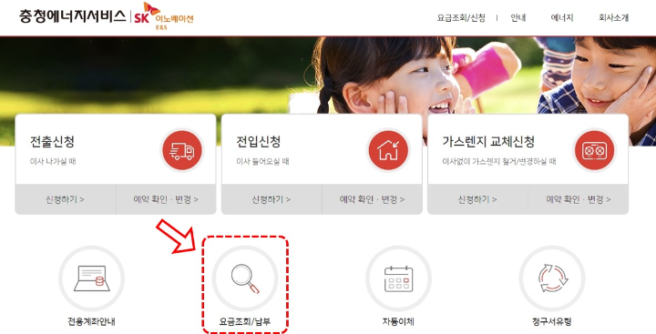 충청에너지서비스 홈페이지-요금조회