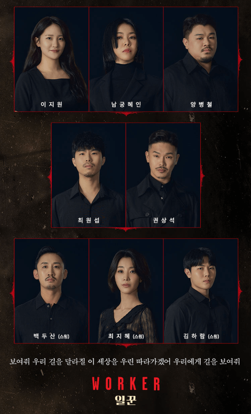 하데스 타운 출연 배우