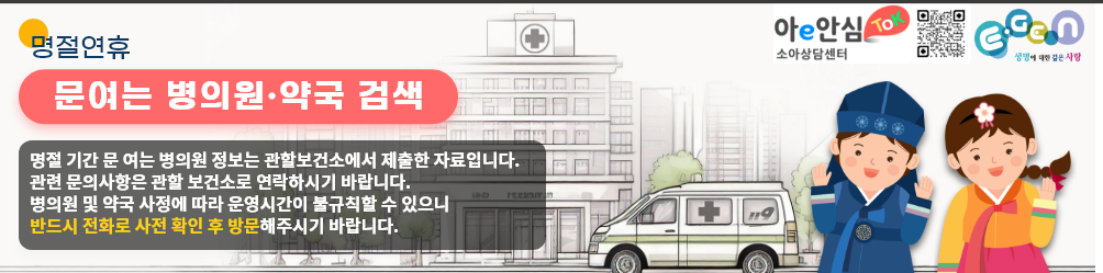 응급의료포털 사이트