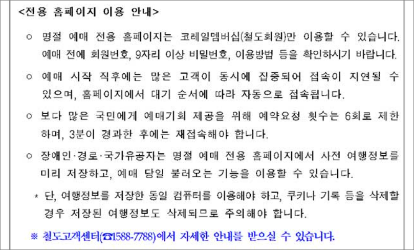2025설날기차표