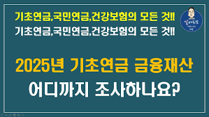 노령연금 수급자격 재산