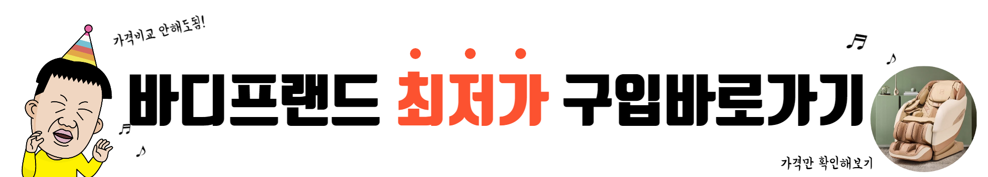 안마의자 가격비교 추천 TOP 5
