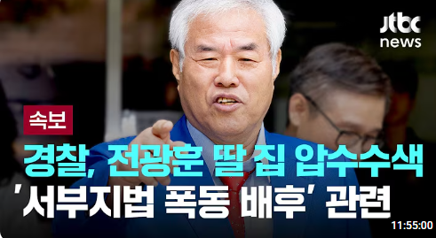 전광훈 목사 딸 전한나,