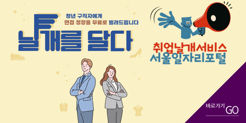 서울일자리포털