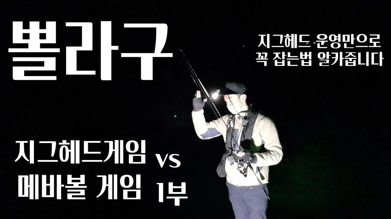 지그헤드 운영법 볼락 외항 방파제 슬로우 리트리브와 미노우 교체 타이밍_4