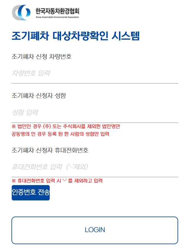 폐차 보상금, 자동차 폐차 절차부터 조기폐차 대상차량 확인까지 (2025 최신)