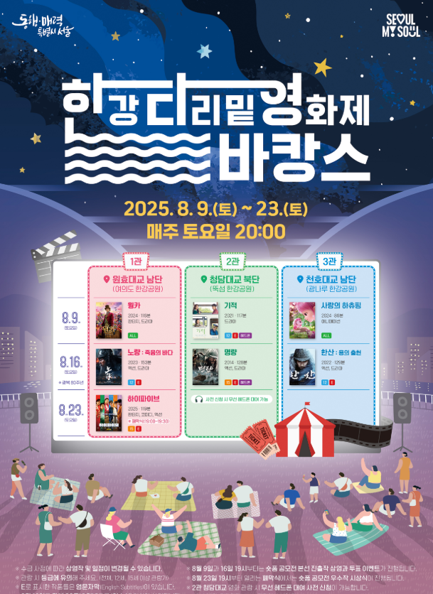 한강다리밑영화제 바캉스