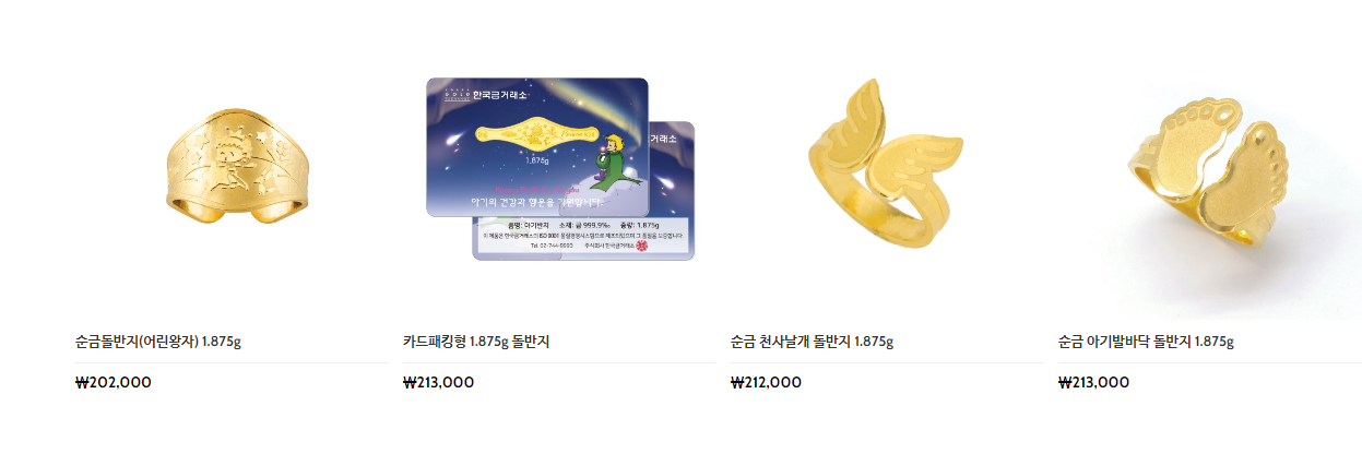 한국금거래소 금반지 반돈 가격