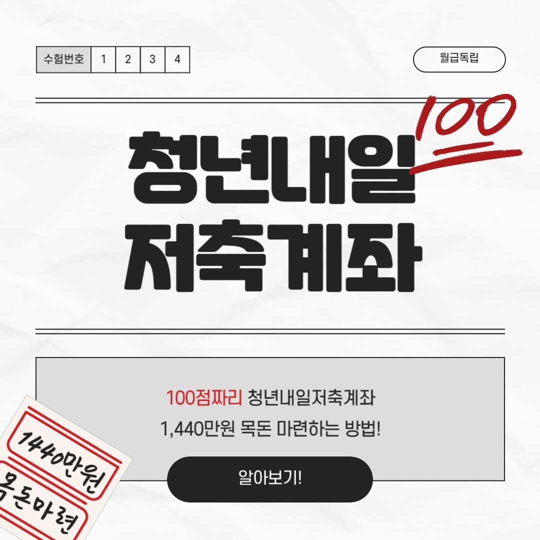 청년내일저축계좌 가입