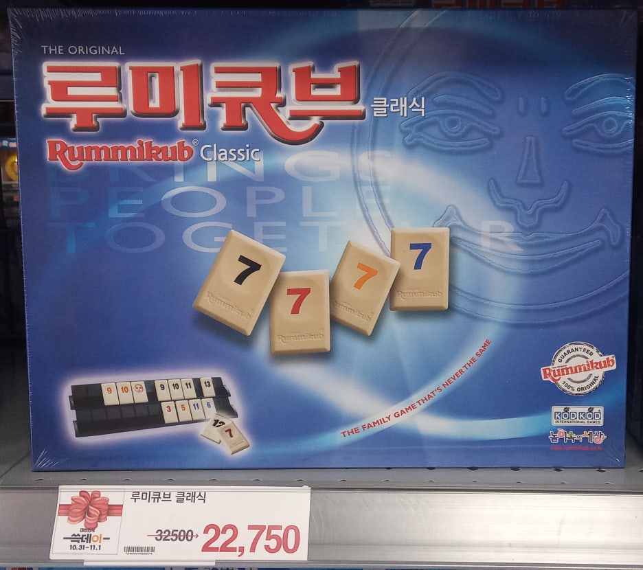 루미큐브 개봉전 모습