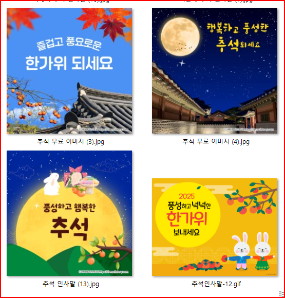 추석인사 문구