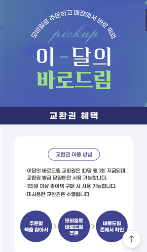교보문고 도서 10%할인 방법1