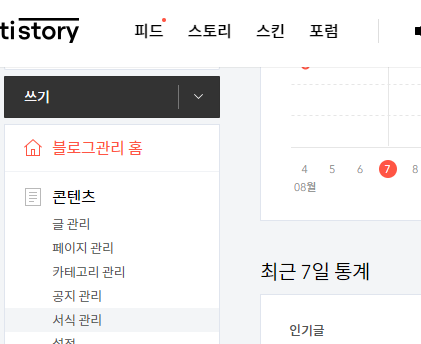 티스토리 광고 서식 관리 가기