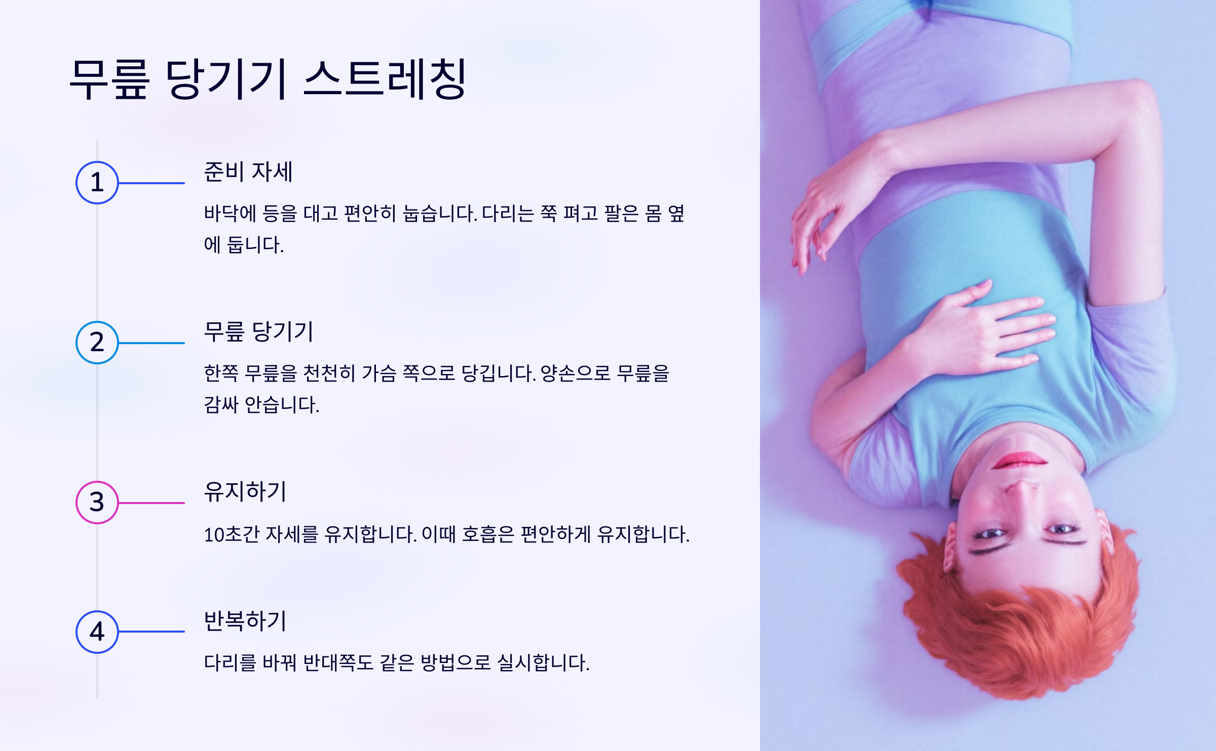 무릎 당기기 스트레칭