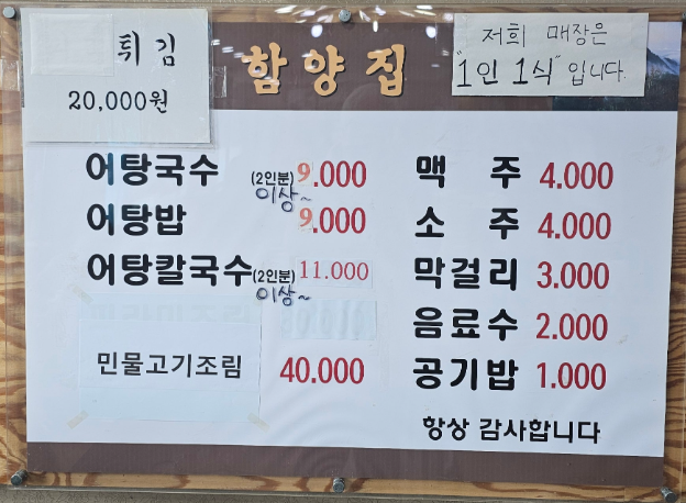 오늘N 어탕국수 어탕밥 어탕칼국수 빙어튀김 오늘은국수먹는날 경남 함양군 함양집어탕