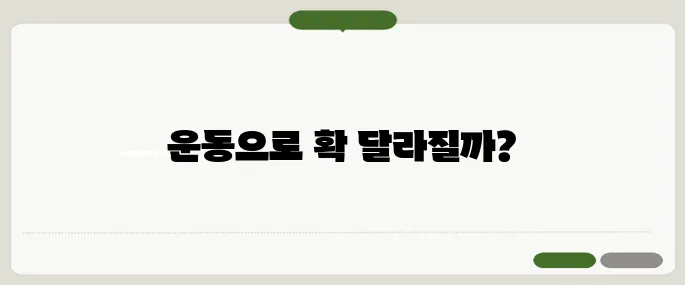 계단 오르기 운동 효과 엉덩이부터 달라진다