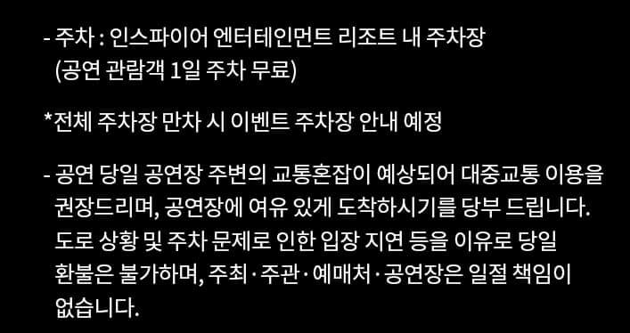 인스파이어 아레나 주차