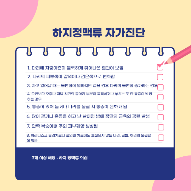 하지 정맥류 원인-증상-자가 진단