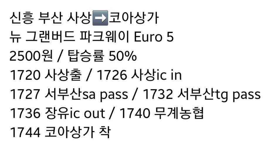 사상 &rarr; 코아상가 탑승 기록 1