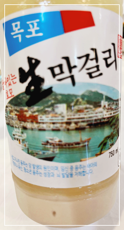 목포 생막걸리