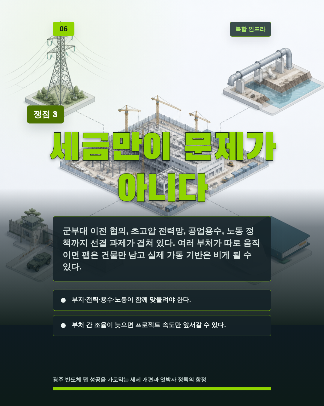 세금만이 문제가 아니다