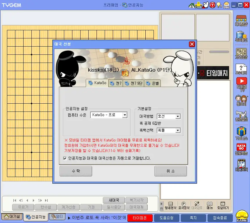 타이젬바둑 간편 설치 방법