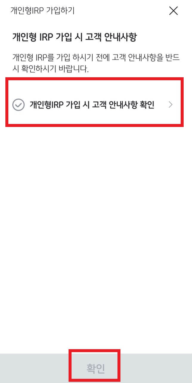 국민은행-irp-계좌개설-방법