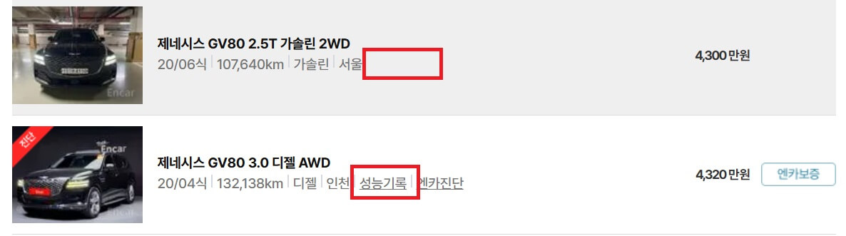 엔카 중고차 성능기록없는 허위매물