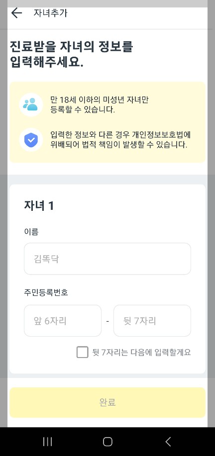 똑닥 어플 병원 예약 사용 방법