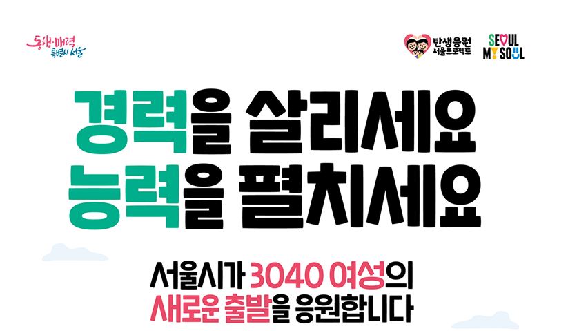 2025년 서울우먼업 구직지원금 신청기간 및 신청방법, 지원 혜택 완벽 가이드