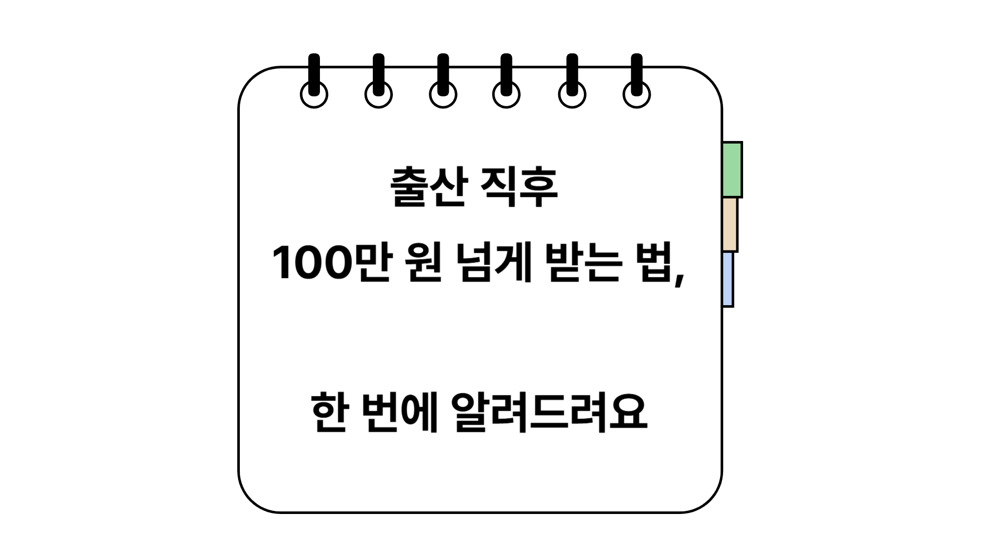 출산장려금 수급 조건