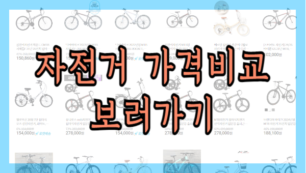 전기자전거 출퇴근, 레저, 배달용 / 가격대별 추천 제품