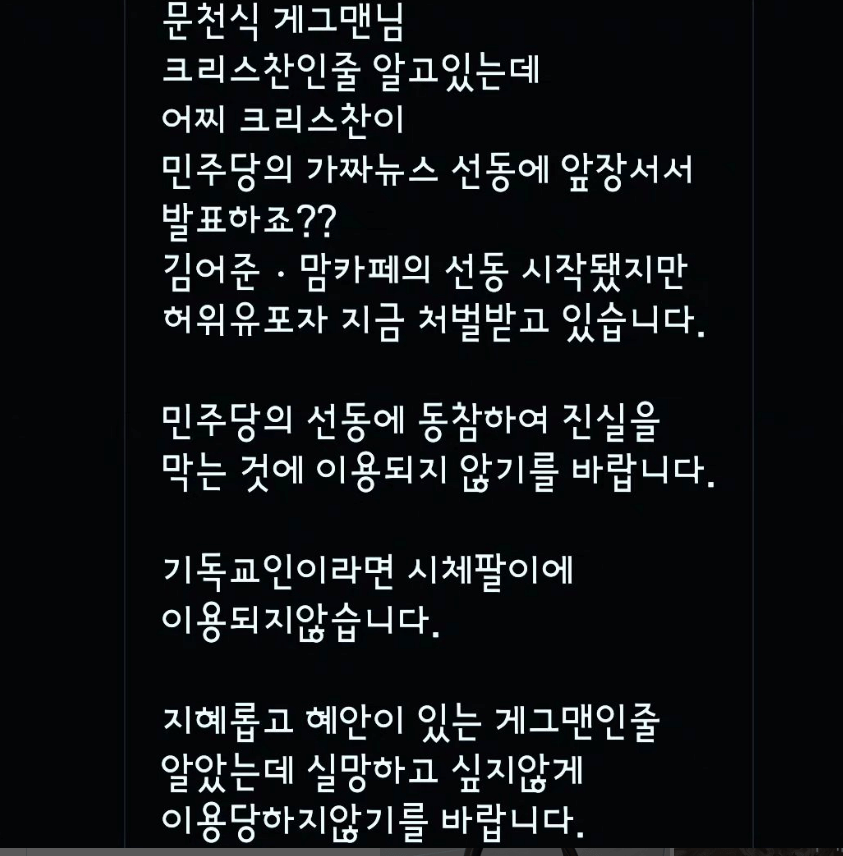 개그맨 문천식이 받은 DM