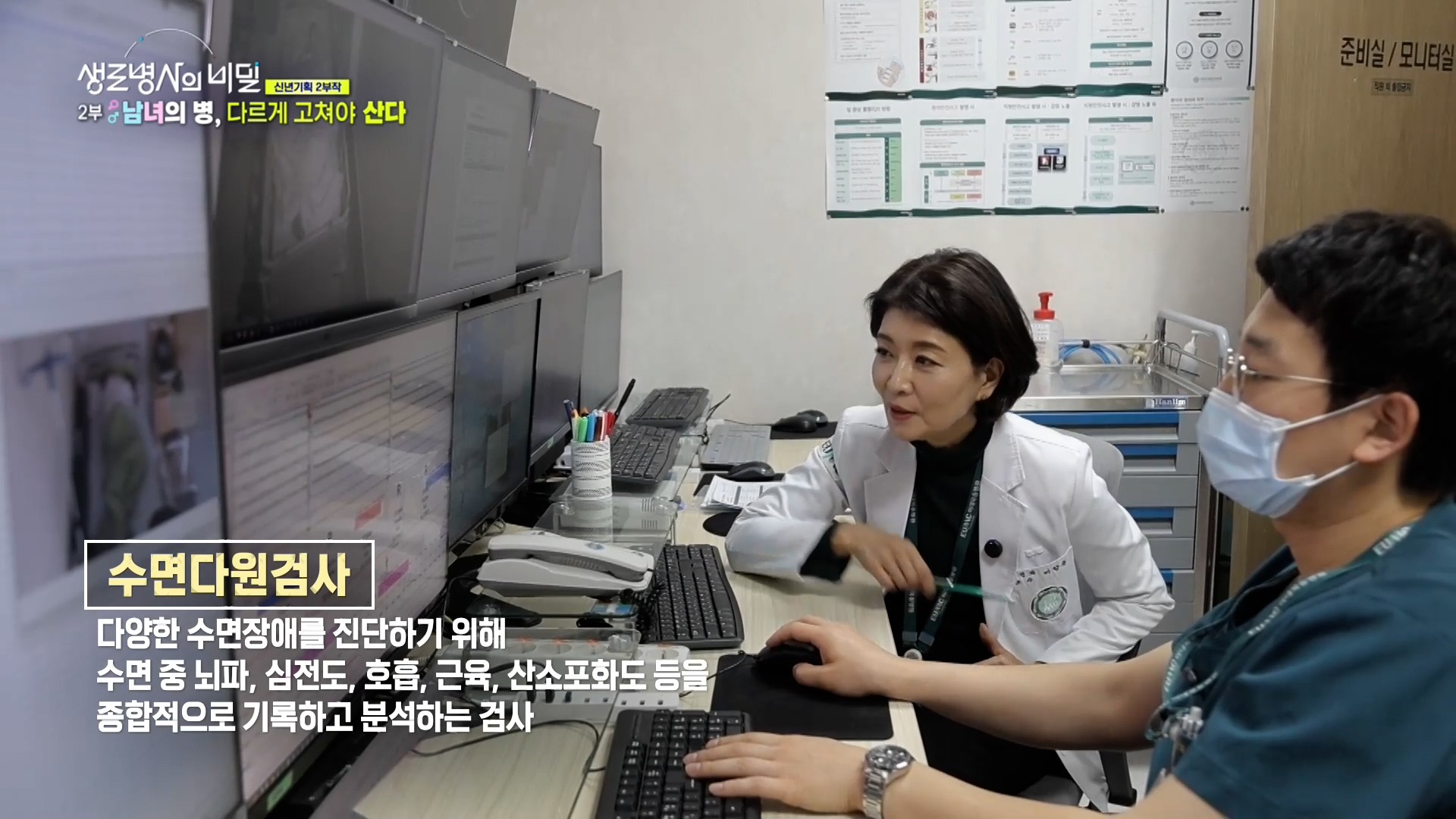 생로병사의 비밀 - 978회 미래 맞춤의료의 열쇠&amp;#44; 성차의학2부. 남녀의 병&amp;#44; 다르게 고쳐야 산다.