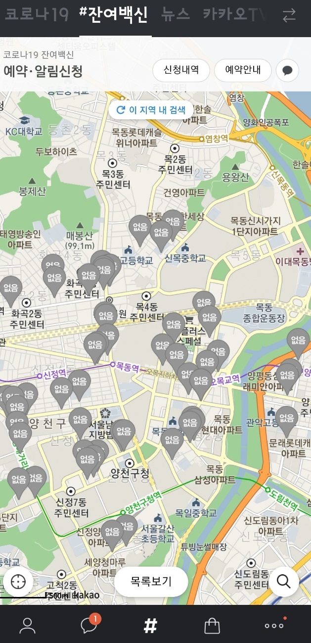 이 사진은 카카오톡으로 잔여백신 조회 절차 4번입니다