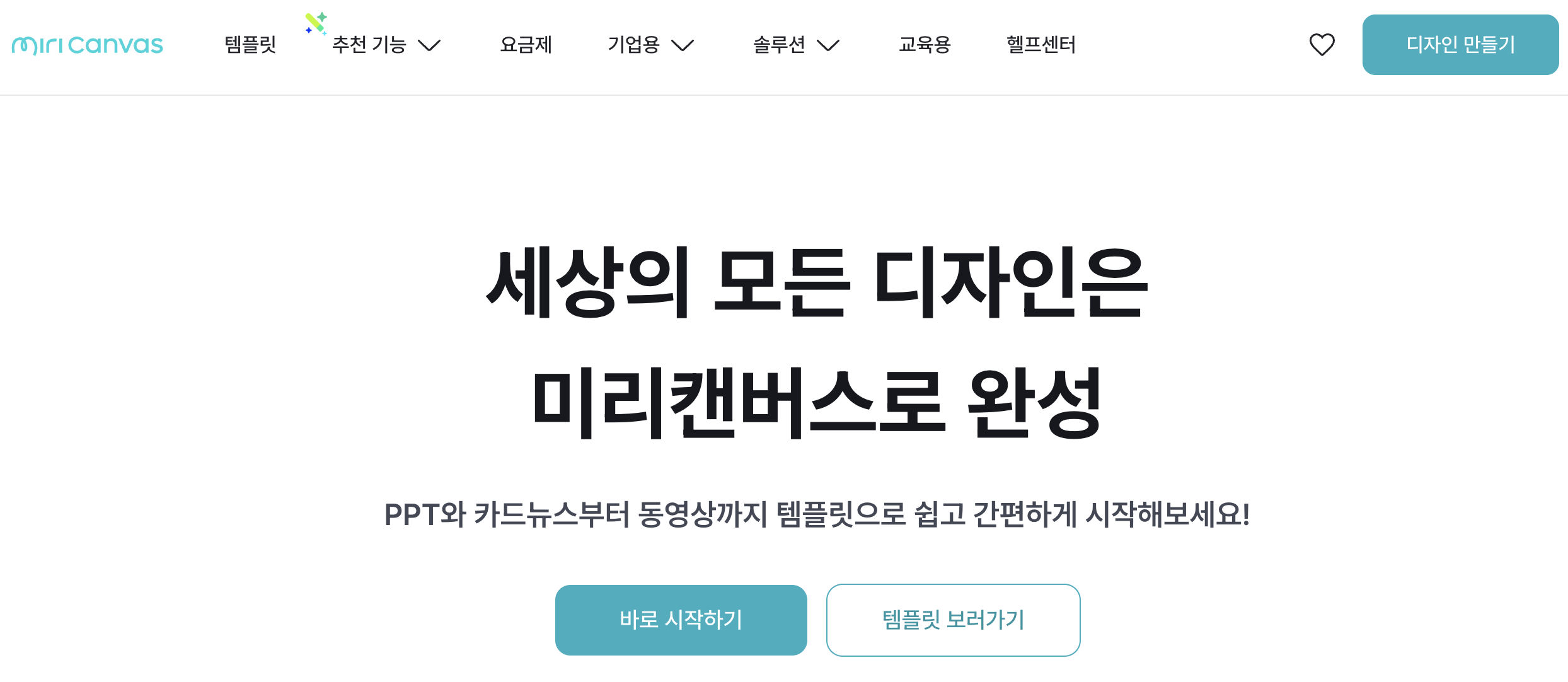 미리캔버스