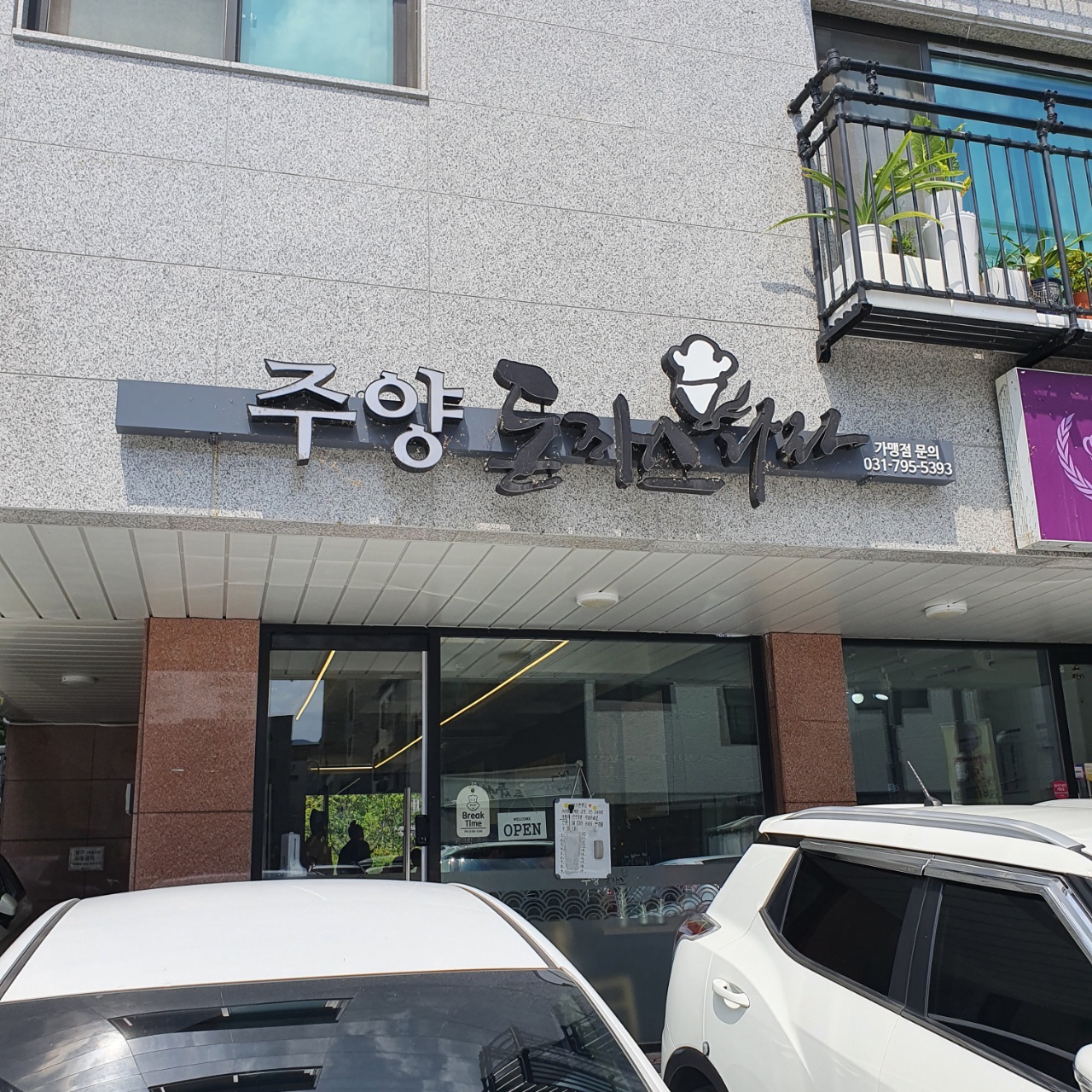 주양돈까스나라_외관