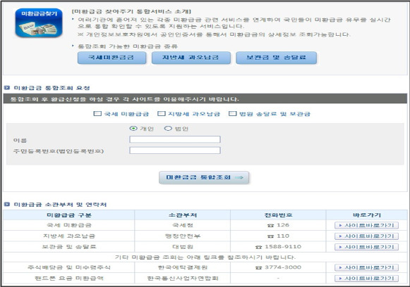 통합 미환급금 조회 서비스
